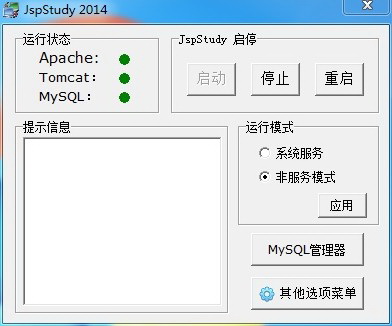 JspStudy(JSP环境一键安装包) 2016v1.0 绿色版