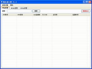 服务器大师(虚拟服务器管理软件) v1.0官方版-华尔子博-奥夏网