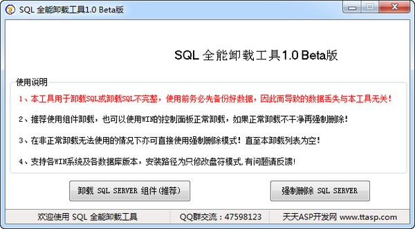 SQL卸载工具下载|SQL全能卸载工具 v1.0绿色版 SQL卸载工具下载|SQL全能卸载工具 v1.0绿色版