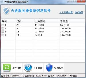 服务器数据恢复软件下载|天盾服务器数据恢复软件 v1.1官方版-华尔子博-奥夏网