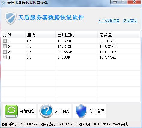 服务器数据恢复软件下载|天盾服务器数据恢复软件 v1.1官方版