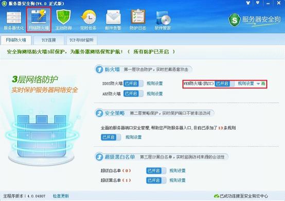 服务器安全狗之web防火墙功能操作教程 服务器安全狗之web防火墙功能操作教程