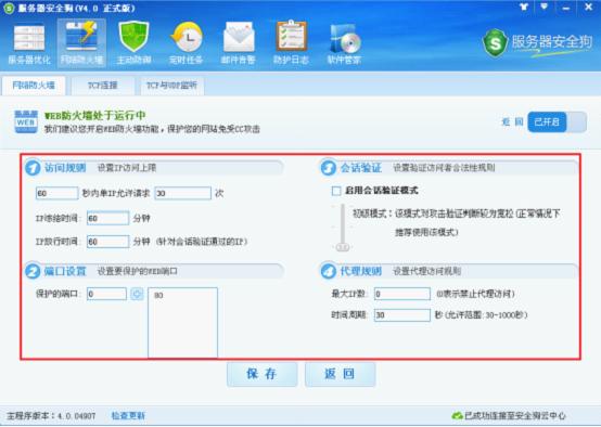 服务器安全狗之web防火墙功能操作教程 服务器安全狗之web防火墙功能操作教程