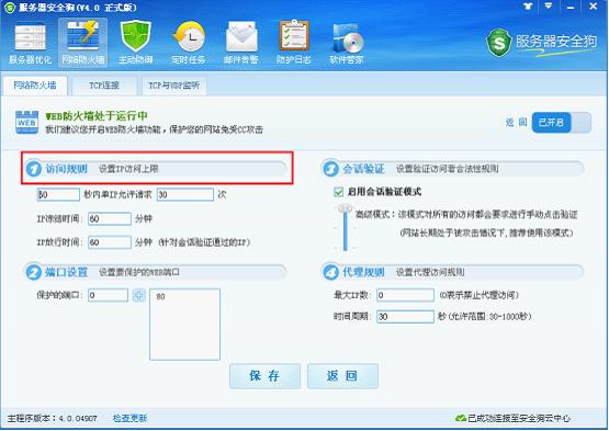 服务器安全狗之web防火墙功能操作教程 服务器安全狗之web防火墙功能操作教程