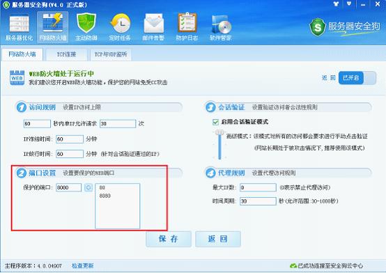 服务器安全狗之web防火墙功能操作教程 服务器安全狗之web防火墙功能操作教程