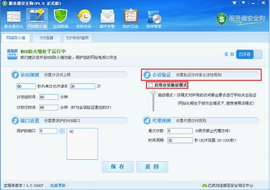 服务器安全狗之web防火墙功能操作教程 服务器安全狗之web防火墙功能操作教程