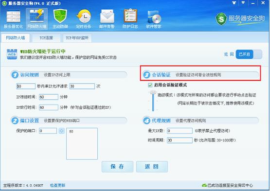 服务器安全狗之web防火墙功能操作教程 服务器安全狗之web防火墙功能操作教程