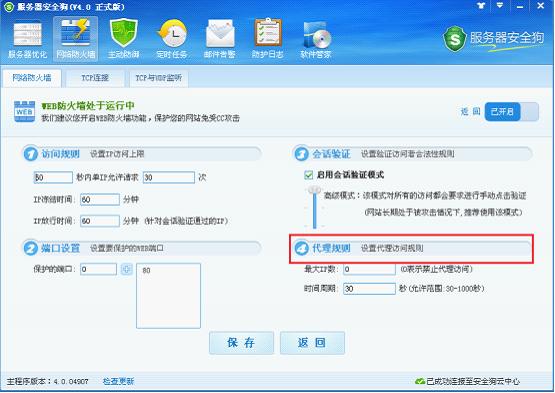 服务器安全狗之web防火墙功能操作教程 服务器安全狗之web防火墙功能操作教程