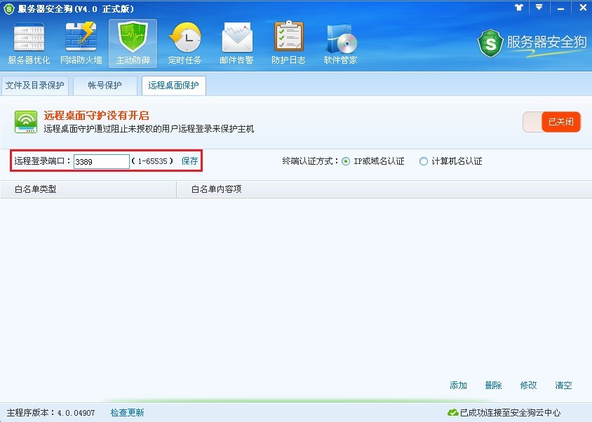 服务器安全狗之远程桌面保护操作教程 服务器安全狗之远程桌面保护操作教程