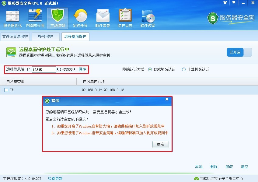 服务器安全狗之远程桌面保护操作教程 服务器安全狗之远程桌面保护操作教程