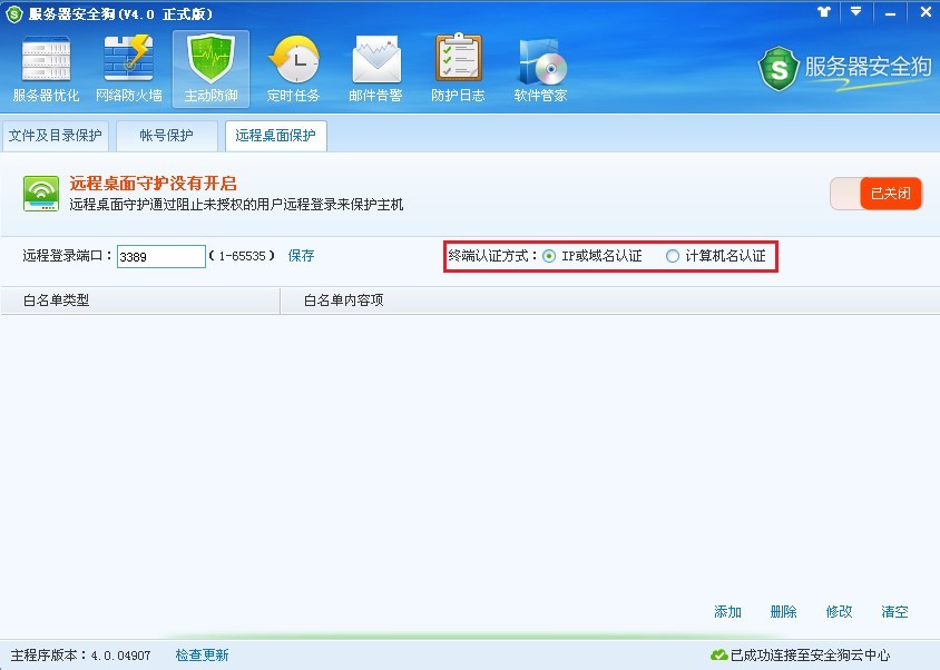 服务器安全狗之远程桌面保护操作教程 服务器安全狗之远程桌面保护操作教程