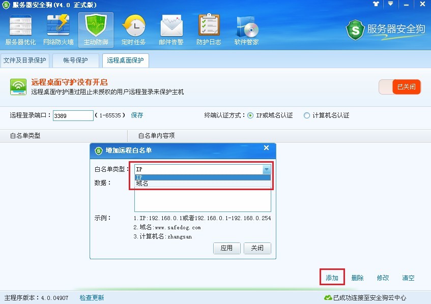 服务器安全狗之远程桌面保护操作教程 服务器安全狗之远程桌面保护操作教程