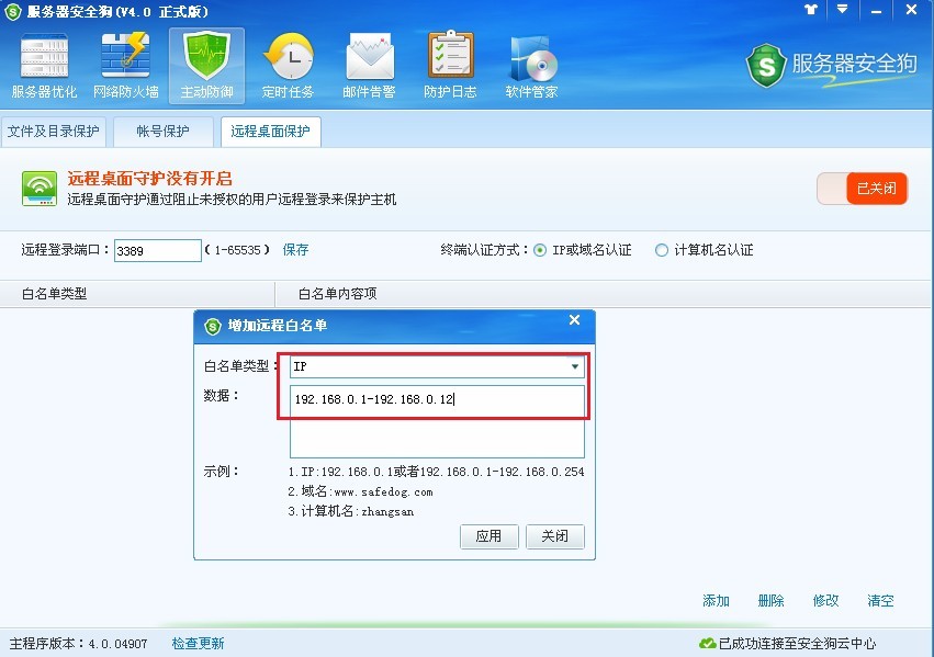 服务器安全狗之远程桌面保护操作教程 服务器安全狗之远程桌面保护操作教程