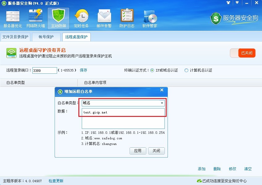 服务器安全狗之远程桌面保护操作教程 服务器安全狗之远程桌面保护操作教程