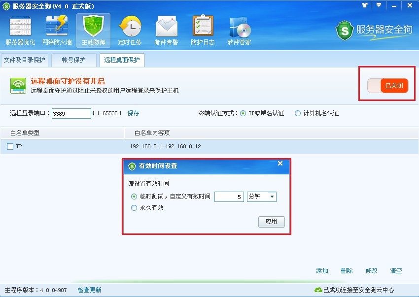 服务器安全狗之远程桌面保护操作教程 服务器安全狗之远程桌面保护操作教程