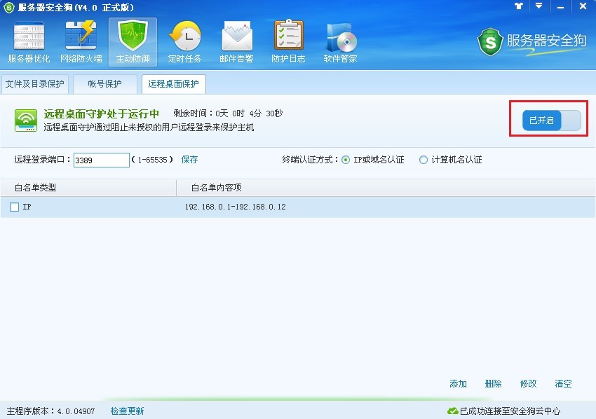 服务器安全狗之远程桌面保护操作教程 服务器安全狗之远程桌面保护操作教程