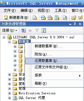 Sql2000数据库的备份文件恢复到Sql2005的方法 Sql2000数据库的备份文件恢复到Sql2005的方法