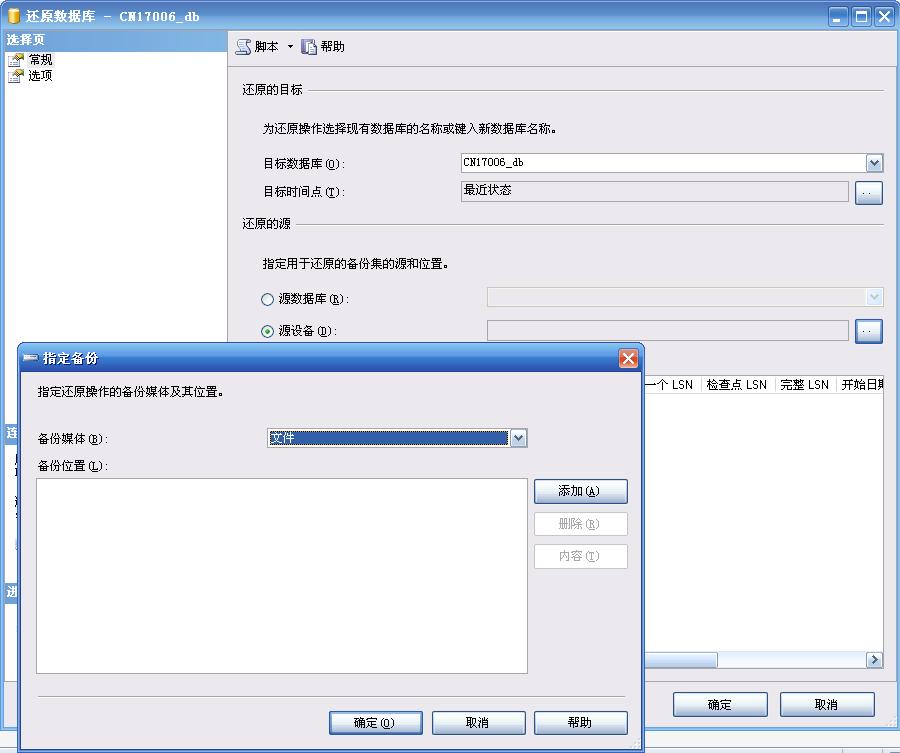 Sql2000数据库的备份文件恢复到Sql2005的方法 Sql2000数据库的备份文件恢复到Sql2005的方法