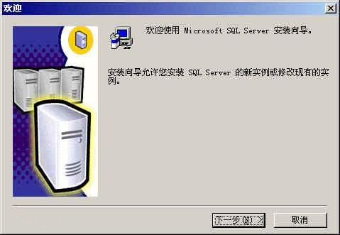 SQL SERVER 2000安装教程图文详解 SQL SERVER 2000安装教程图文详解
