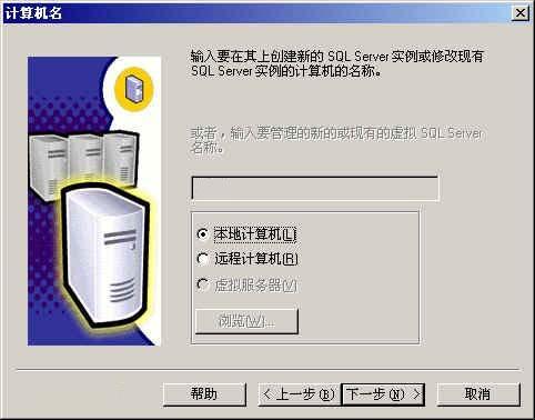 SQL SERVER 2000安装教程图文详解 SQL SERVER 2000安装教程图文详解