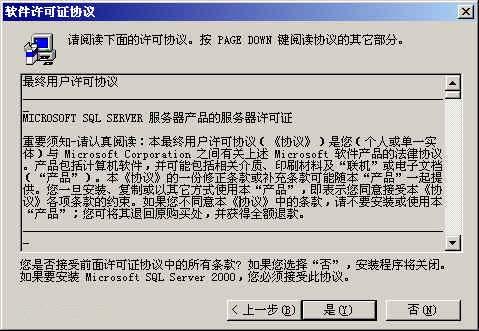 SQL SERVER 2000安装教程图文详解 SQL SERVER 2000安装教程图文详解