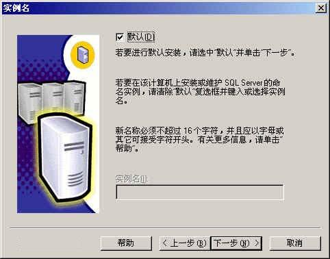 SQL SERVER 2000安装教程图文详解 SQL SERVER 2000安装教程图文详解