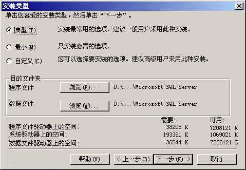 SQL SERVER 2000安装教程图文详解 SQL SERVER 2000安装教程图文详解