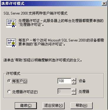 SQL SERVER 2000安装教程图文详解 SQL SERVER 2000安装教程图文详解