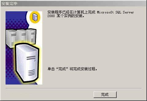 SQL SERVER 2000安装教程图文详解 SQL SERVER 2000安装教程图文详解
