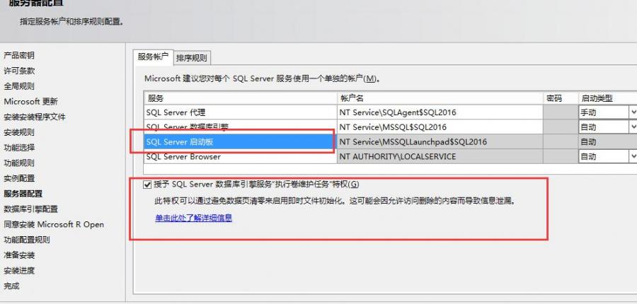 SQL Server 2016正式版安装配置过程图文教程