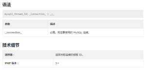 PHP的mysqli_thread_id()函数讲解及用法-华尔子博-奥夏网