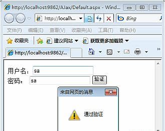 Javascript 直接调用服务器C#代码 ASP.NET Ajax实例插图(2)