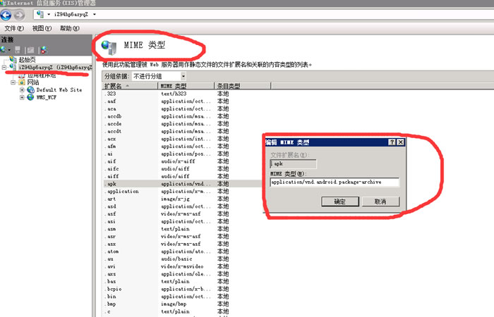 让服务器iis支持.apk文件下载的设置方法
