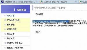 星外虚拟主机访问被控出现Unspecified error解决方法-华尔子博-奥夏网