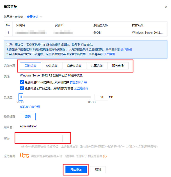 腾讯云服务器如何重装系统 重装方法步骤插图(1) 腾讯云服务器如何重装系统 重装方法步骤