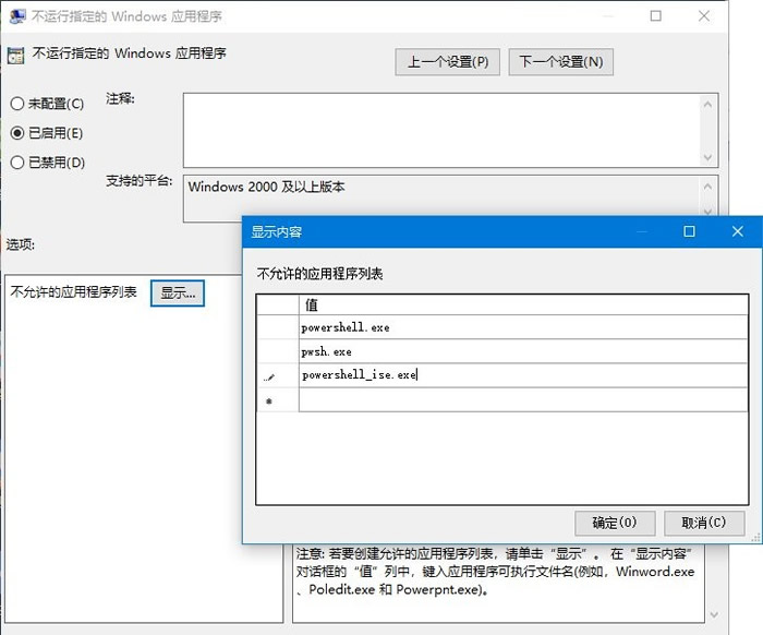 在Win10中禁用PowerShell，保护电脑安全