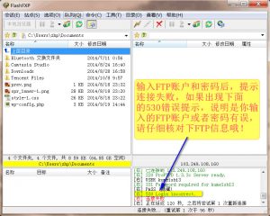 登陆FTP服务器提示530 Login authentication failed 错误的解决方法-华尔子博-奥夏网