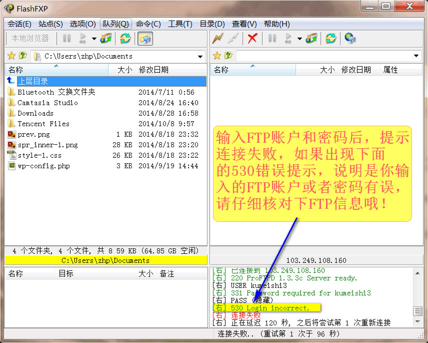 登陆FTP服务器提示530 Login authentication failed 错误的解决方法