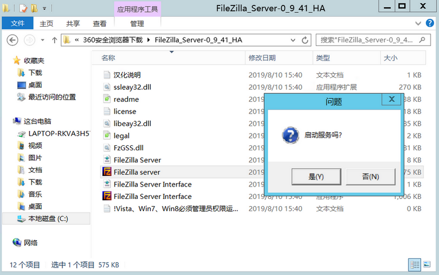 使用FileZilla快速搭建FTP文件服务的图文教程 使用FileZilla快速搭建FTP文件服务的图文教程
