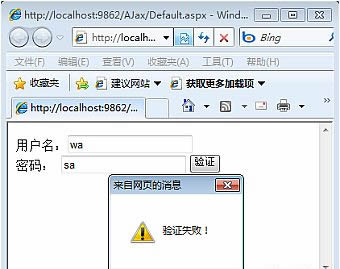 Javascript 直接调用服务器C#代码 ASP.NET Ajax实例插图(1)