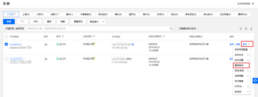 腾讯云服务器如何重装系统 重装方法步骤插图 腾讯云服务器如何重装系统 重装方法步骤