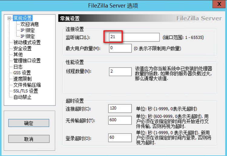 使用FileZilla快速搭建FTP文件服务的图文教程 使用FileZilla快速搭建FTP文件服务的图文教程