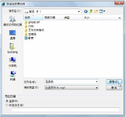 重装系统注册表怎么备份装好后的还原教程插图(1) 重装系统注册表怎么备份装好后的还原教程