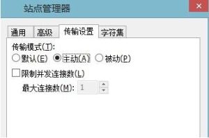如何设置FTP的主动模式和被动模式 FileZilla主动和被动模式设置方法-华尔子博-奥夏网