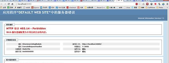IIS7.0配置过程中出现HTTP 错误 403.14的解决方法 IIS7.0配置过程中出现HTTP 错误 403.14的解决方法