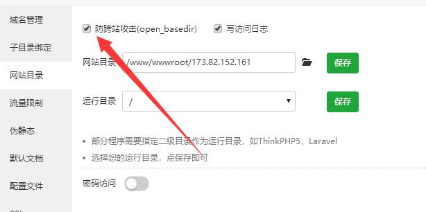 宝塔面板网站防跨站攻击open_basedir无法关闭解决办法插图 宝塔面板网站防跨站攻击open_basedir无法关闭解决办法