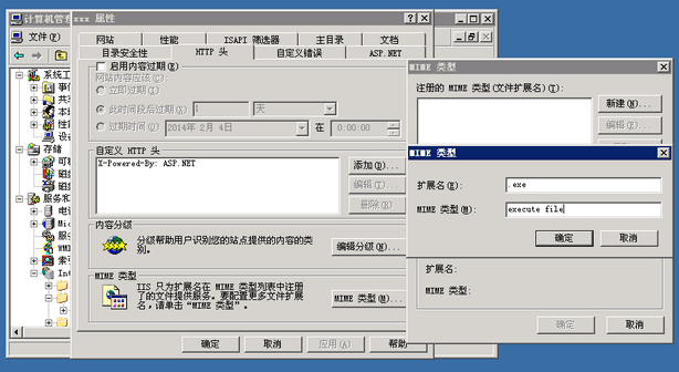 IIS支持exe文件下载配置方法附图
