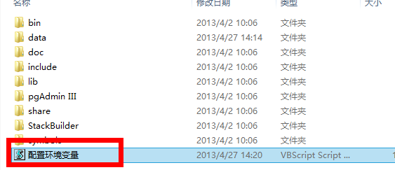Windows下Postgresql数据库的下载与配置方法