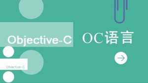 iOS APP开发一般用什么编程语言-华尔子博-奥夏网