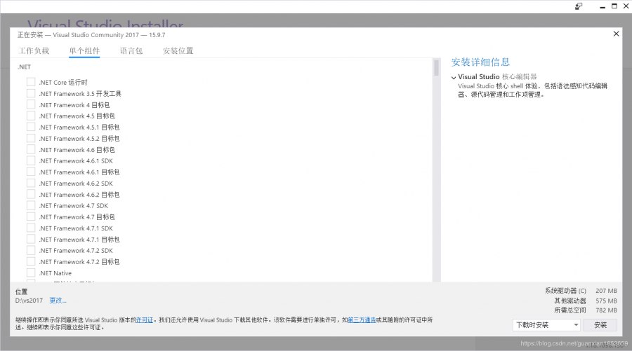 Windows下Visual Studio 2017安装配置方法图文教程 Windows下Visual Studio 2017安装配置方法图文教程